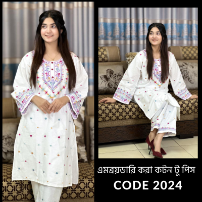 কটন টু পিস (2024)