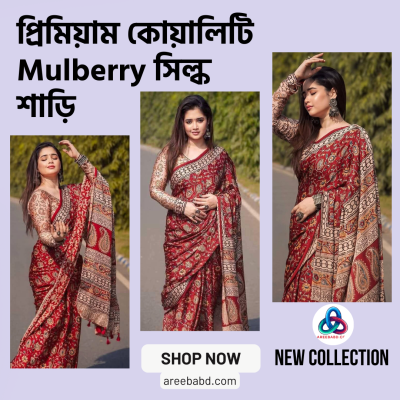 প্রিমিয়াম কোয়ালিটি Mulberry সিল্ক শাড়ি