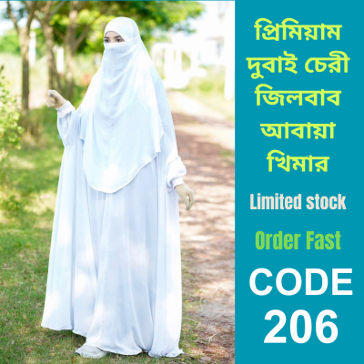 প্রিমিয়াম দুবাই চেরী জিলবাব আবায়া খিমার (206)