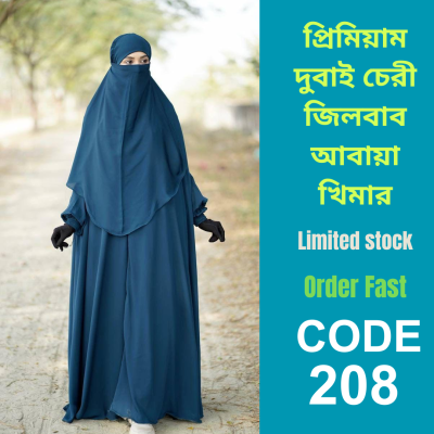 প্রিমিয়াম দুবাই চেরী জিলবাব আবায়া খিমার (208)