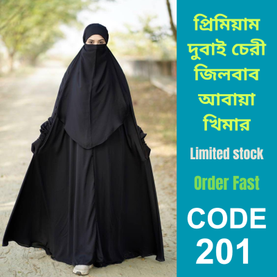 প্রিমিয়াম দুবাই চেরী জিলবাব আবায়া খিমার (201)