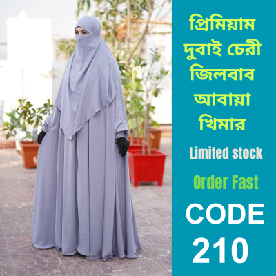 প্রিমিয়াম দুবাই চেরী জিলবাব আবায়া খিমার (210)