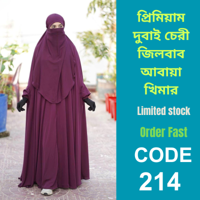 প্রিমিয়াম দুবাই চেরী জিলবাব আবায়া খিমার (214)
