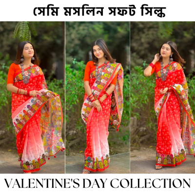 সেমি মসলিন সফট সিল্ক শাড়ি