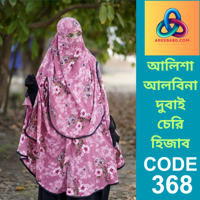 প্রিমিয়াম দুবাই চেরি হিজাব (368)