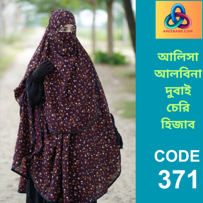 প্রিমিয়াম দুবাই চেরি হিজাব (371)
