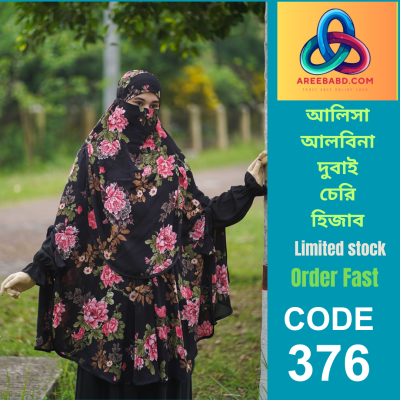 প্রিমিয়াম দুবাই চেরি হিজাব (376)