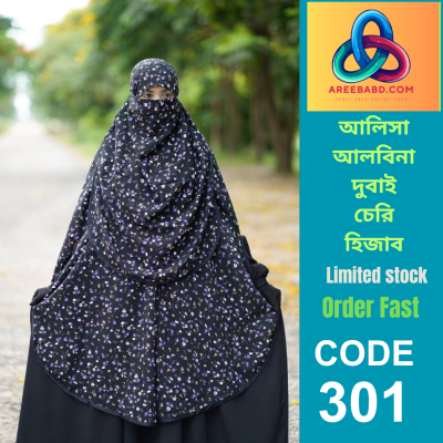 আলবিনা দুবাই চেরি হিজাব (301)