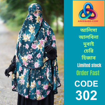 আলবিনা দুবাই চেরি হিজাব (302)