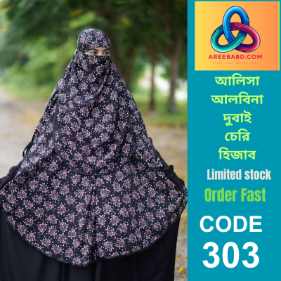আলবিনা দুবাই চেরি হিজাব (303)