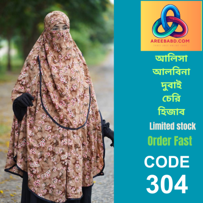 আলবিনা দুবাই চেরি হিজাব (304)