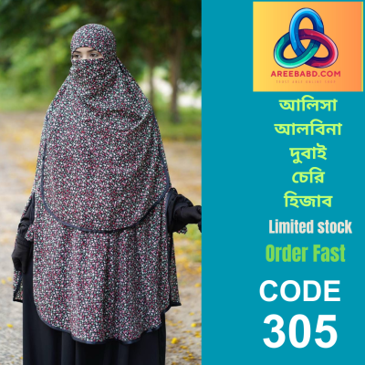 আলবিনা দুবাই চেরি হিজাব (305)