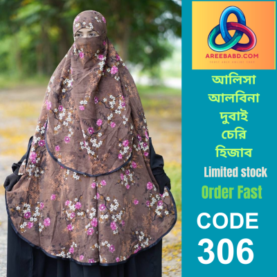 আলবিনা দুবাই চেরি হিজাব (306)