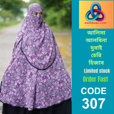 আলবিনা দুবাই চেরি হিজাব (307)