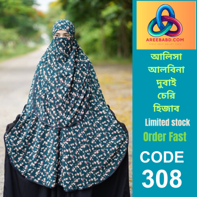 আলবিনা দুবাই চেরি হিজাব (308)