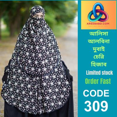 আলবিনা দুবাই চেরি হিজাব (309)