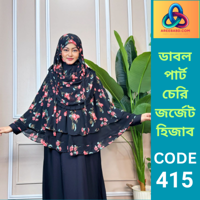 ডাবল পার্ট জর্জেট হিজাব (415)