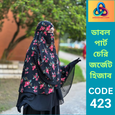 ডাবল পার্ট জর্জেট হিজাব (423)