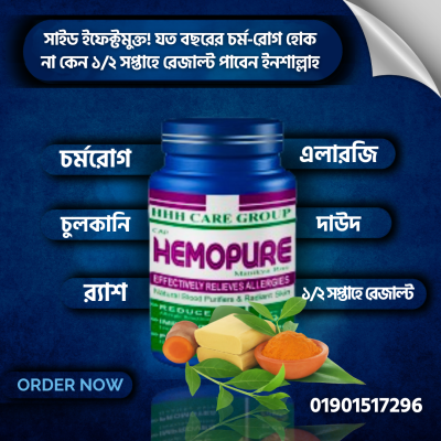HHH HEMOPURE (Casul+Soap এলারজি, চুলকানি, র‍্যাশসহ চর্মরোগের)