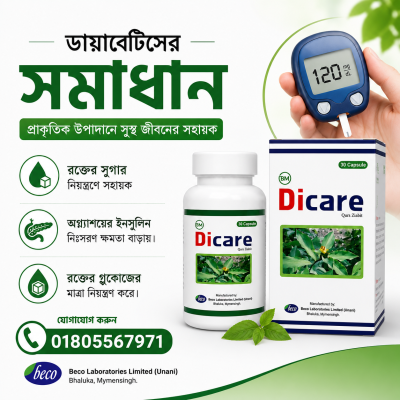 DiCare- 30পিচ পট (M ডায়াবেটিস কন্ট্রোল)