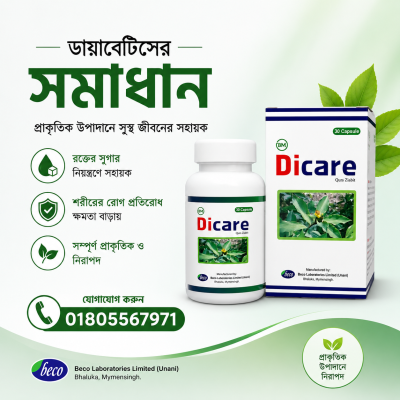 DiCare- 60পিচ পট (R ডায়াবেটিস কন্ট্রোল)